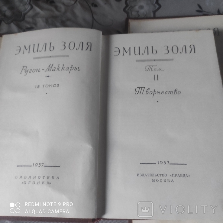 Еміль Золя, 6,7,11,16,17 томи. 1957 р., фото №7