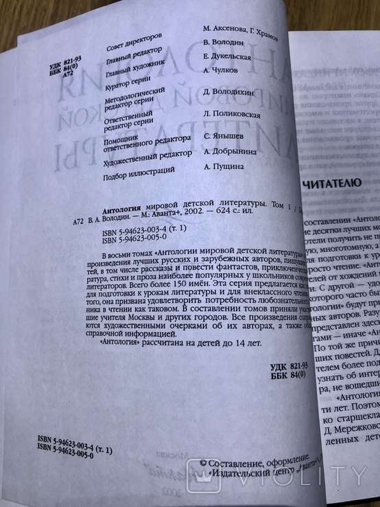 Антология мировой детской литературы. Том І и ІІ., фото №8