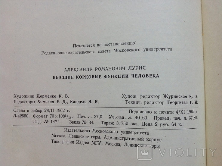 Лурия. Высшие корковые функции человека и их нарушения , 1962, фото №7