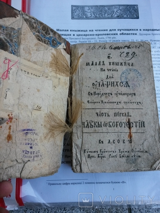 Малая книжица на чтение в цесарско - кролевских обл 1786 год ., фото №5