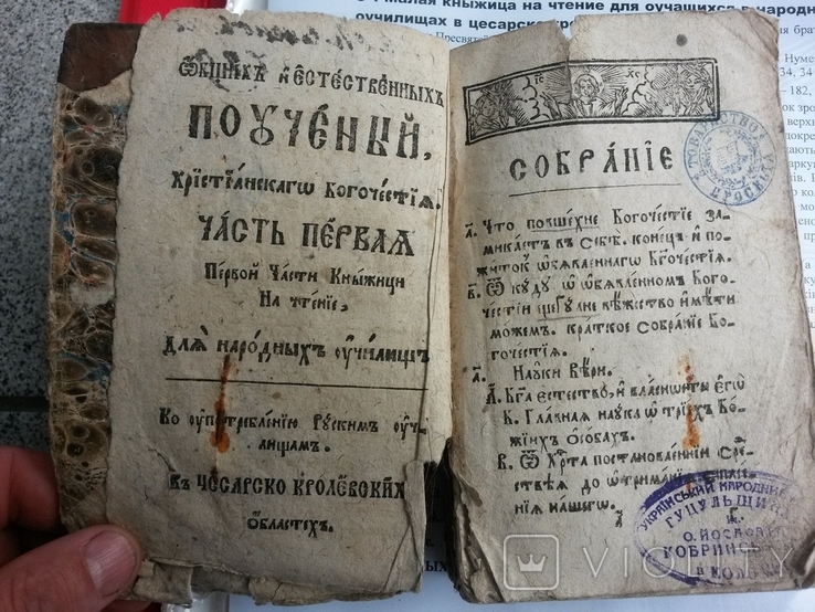 Малая книжица на чтение в цесарско - кролевских обл 1786 год ., фото №7