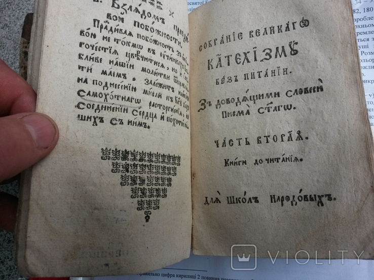 Малая книжица на чтение в цесарско - кролевских обл 1786 год ., фото №9