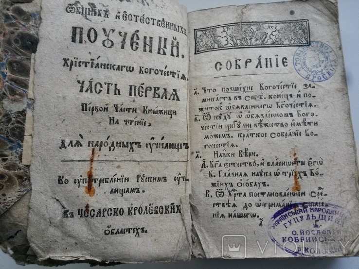 Малая книжица на чтение в цесарско - кролевских обл 1786 год ., фото №10