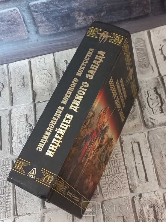 Енциклопедія військового мистецтва індіанців Дикого Заходу, фото №6