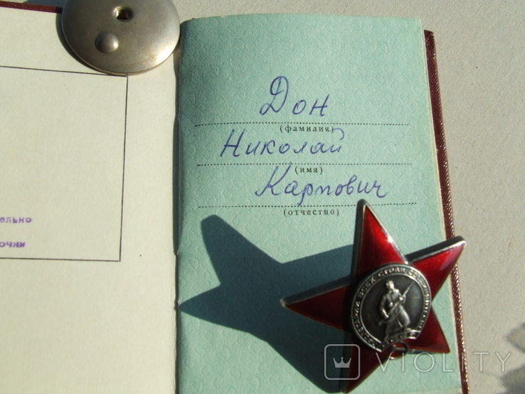 Орден КЗ № 3 753 053 бормашина на Дон Н. награждения 1944 г. вручен 1978 году, фото №2