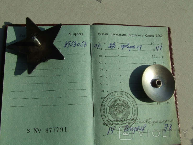 Орден КЗ № 3 753 053 бормашина на Дон Н. награждения 1944 г. вручен 1978 году, фото №3