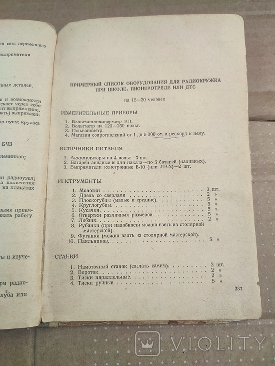 Справочник юного радиолюбителя 1935, фото №3