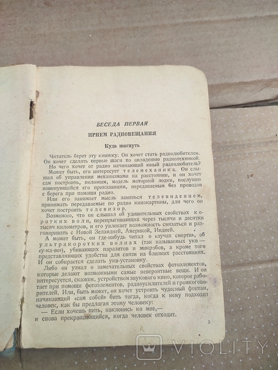 Справочник юного радиолюбителя 1935, фото №7