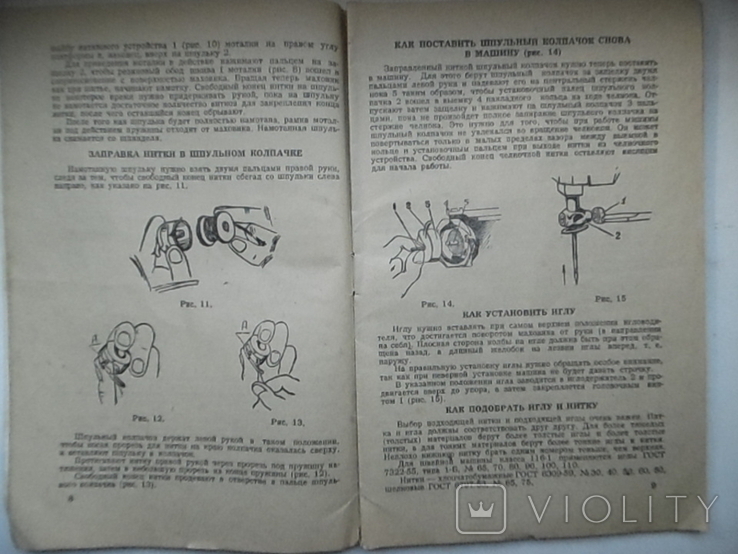 Руководство по эксплуатации швейная машина "Чайка-2", фото №7