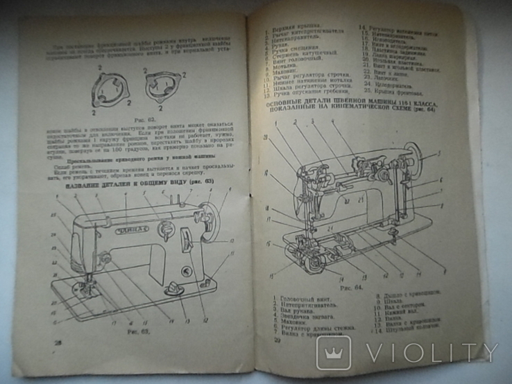 Руководство по эксплуатации швейная машина "Чайка-2", фото №12