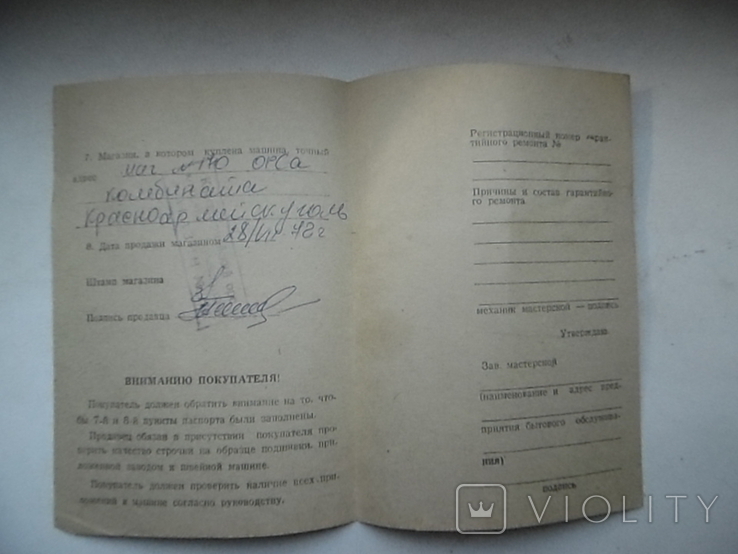 Паспорт к швейной машине "Зигзаг", фото №3