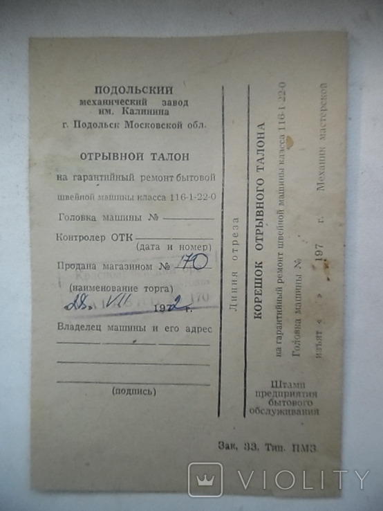 Паспорт к швейной машине "Зигзаг", фото №4