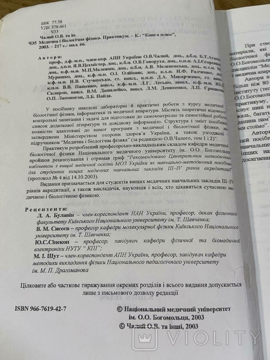 Медична і Біологічна Фізика Практикум 2003 рік, фото №4