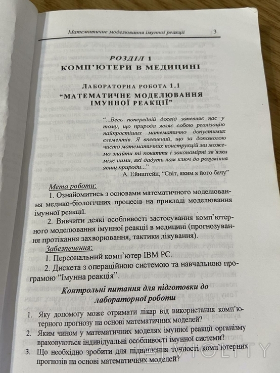 Медична і Біологічна Фізика Практикум 2003 рік, фото №5