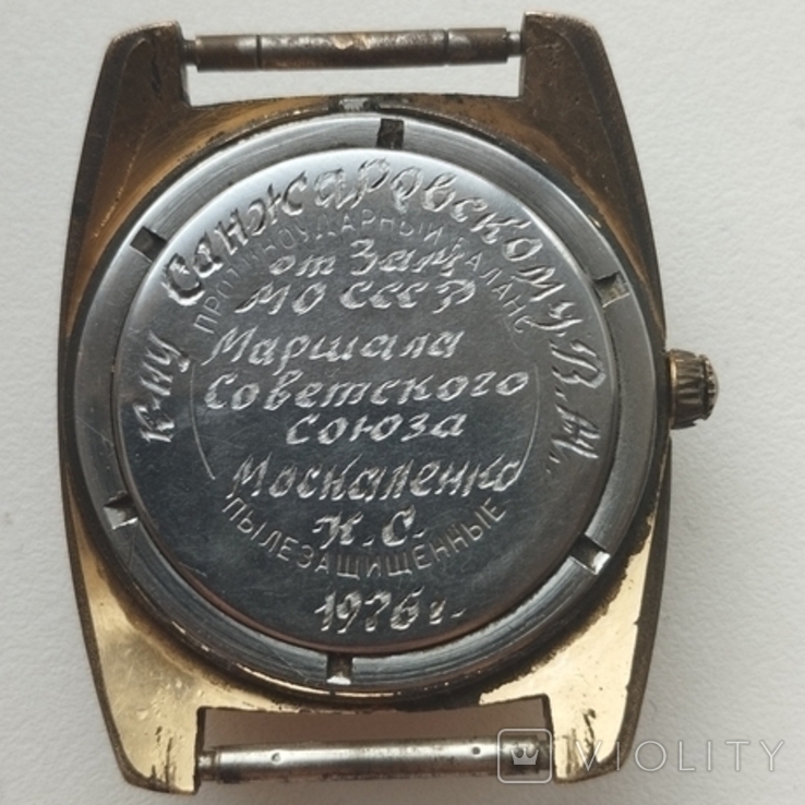Часы наградные от маршала СССР. Командирские, фото №3