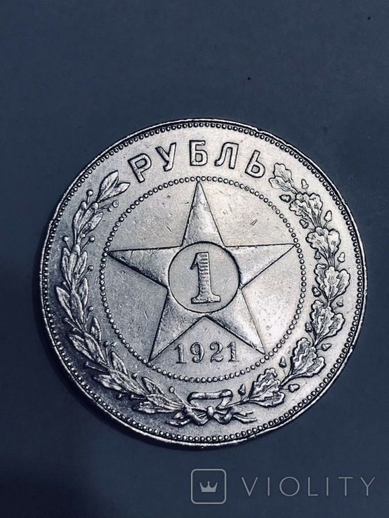 1 Рубль 1921 року А.Г., фото №3