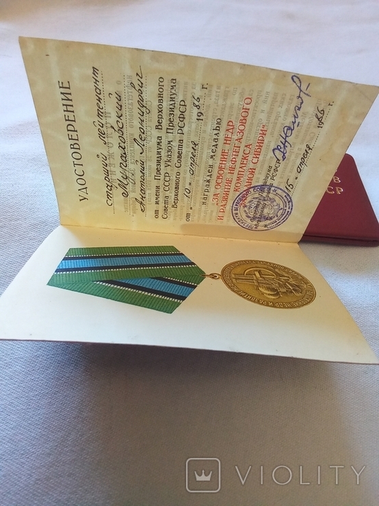 Документ к медали Нефтегаз на военного журналиста . Бонус., фото №6