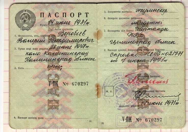 Паспорт СССР образца 1966, Казахский язык, выдан в1971 г, фото №3
