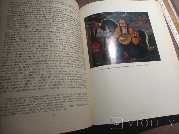 Збройні сили України першої половини 18 ст. О.Апанович 1969 3500 прим., фото №3