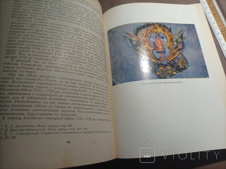 Збройні сили України першої половини 18 ст. О.Апанович 1969 3500 прим., фото №4