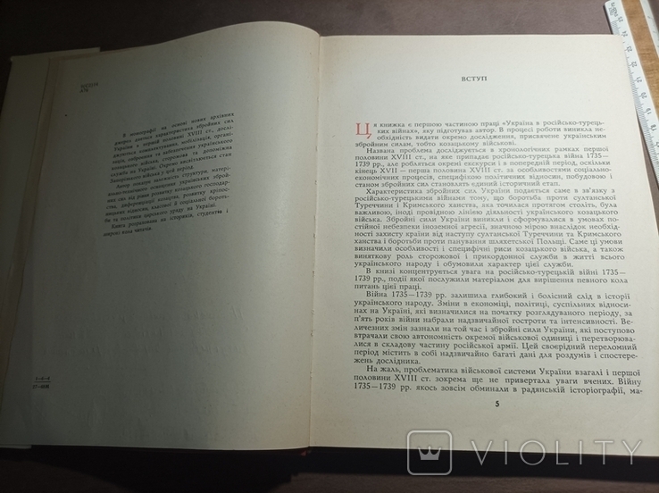 Збройні сили України першої половини 18 ст. О.Апанович 1969 3500 прим., фото №6