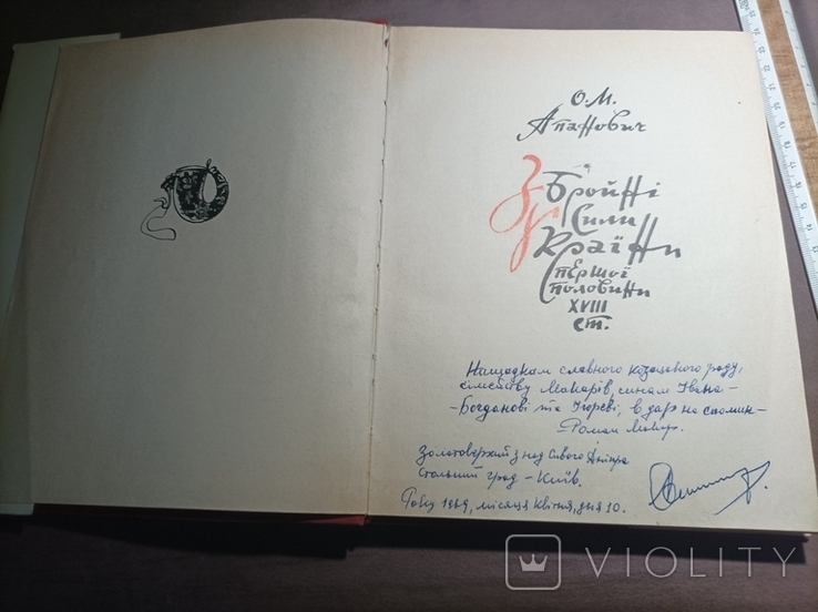 Збройні сили України першої половини 18 ст. О.Апанович 1969 3500 прим., фото №7