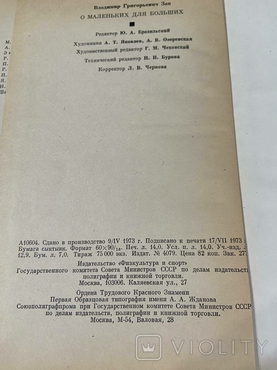 В.ЗАК. О маленьких для больших., фото №12