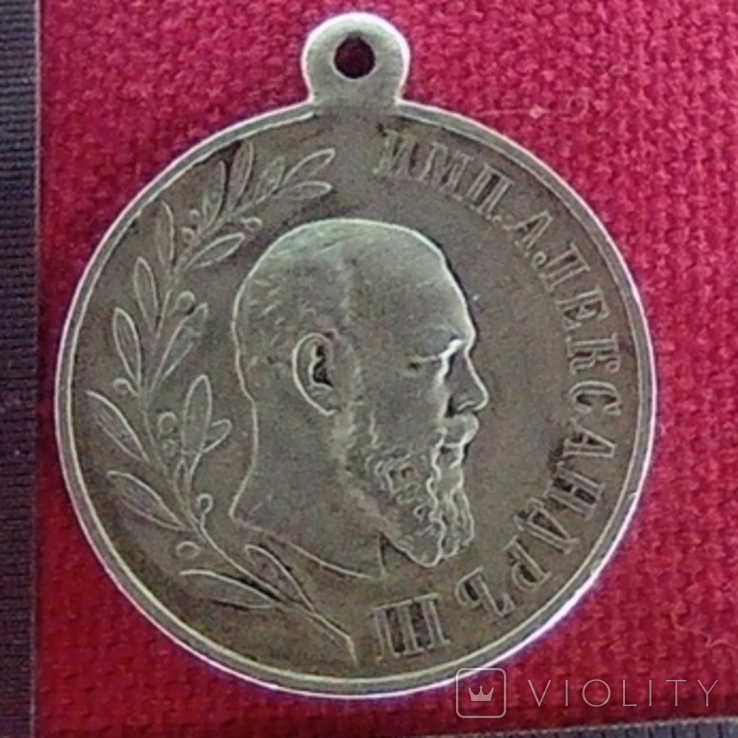 Медаль " В память царствования императора Александра III", фото №2