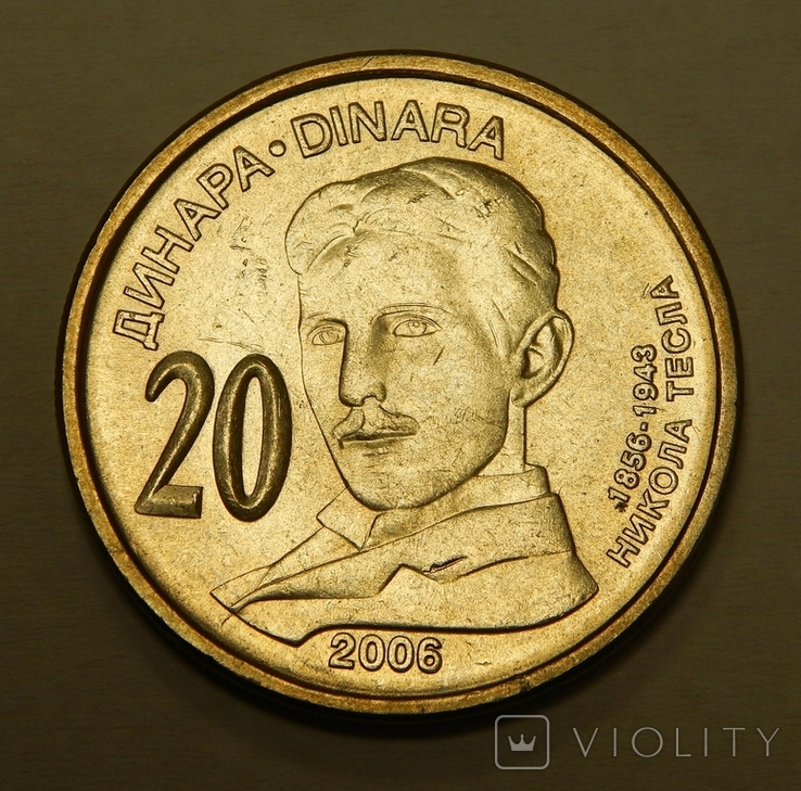 20 динар, 2006 г Сербия, фото №2