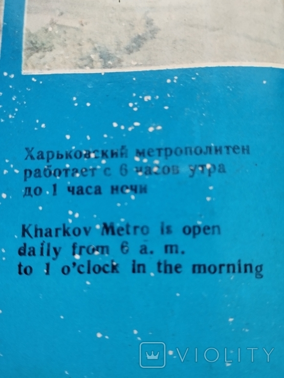 Г. Воскресенский, Харьковский метрополитен, изд. Прапор 1980, фото №4