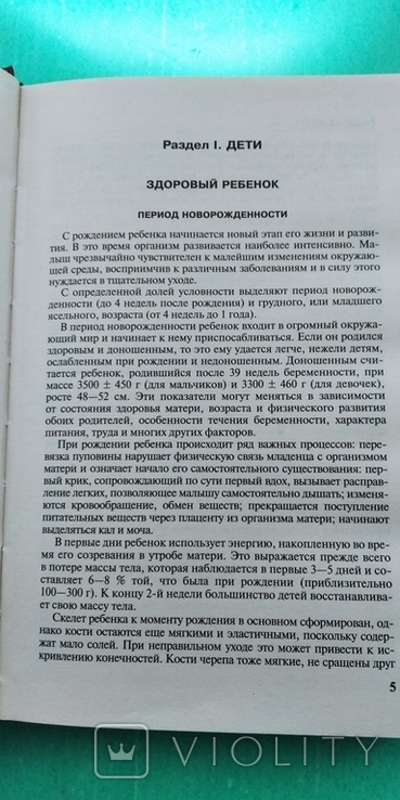 Домашняя медицинская энциклопедия. Здоровье от А до Я (под общ.ред. В. Бородулина), фото №4