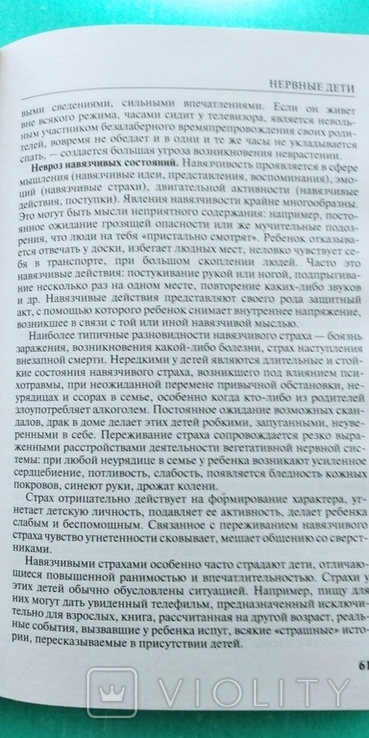 Домашняя медицинская энциклопедия. Здоровье от А до Я (под общ.ред. В. Бородулина), фото №5