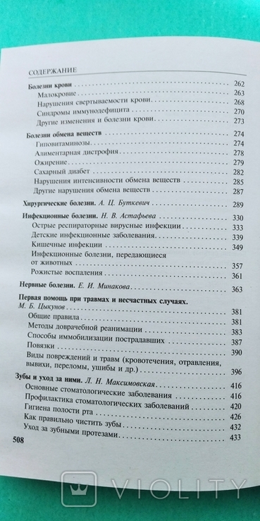 Домашняя медицинская энциклопедия. Здоровье от А до Я (под общ.ред. В. Бородулина), фото №11