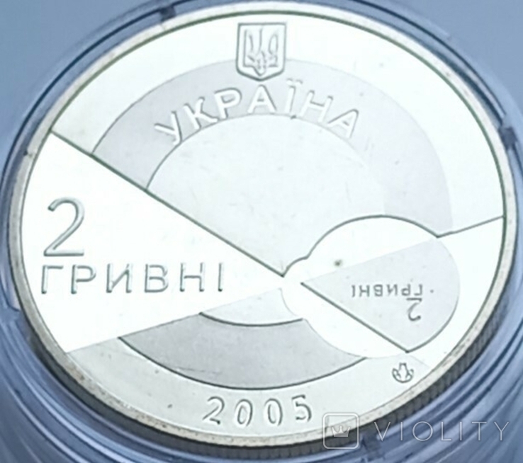 2 гривні 2005 р. Володимир Філатов., фото №3
