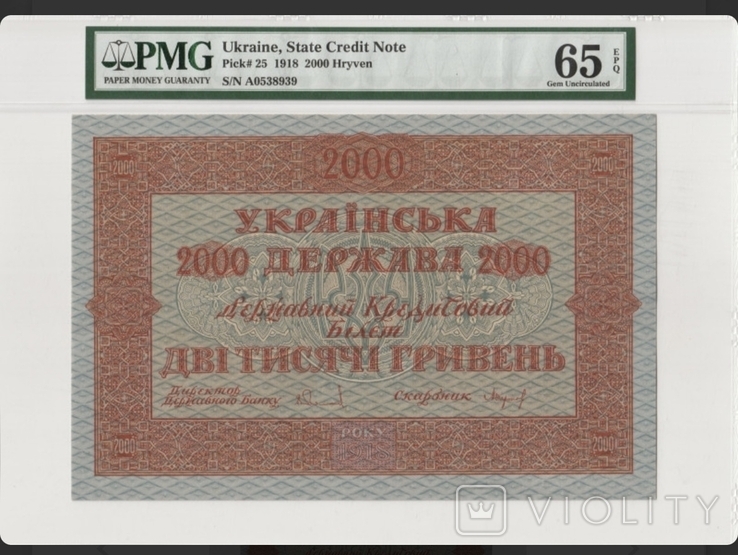 2000 гривень 1918 року PMG -65, фото №2