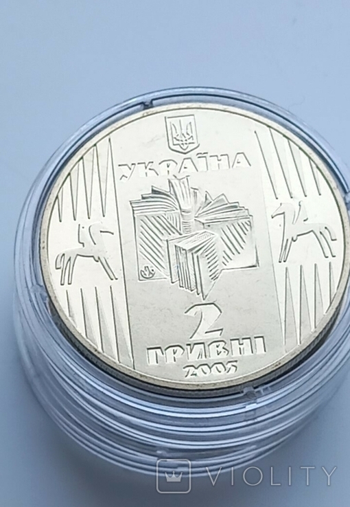 2 гривні 2005 р. Улас Самчук., фото №5