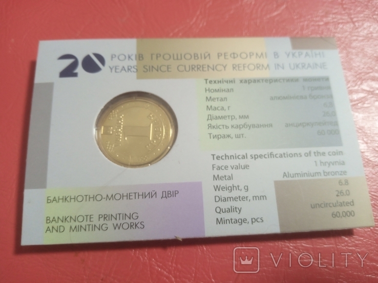 1 гривна 2016 г. 20 лет денежной реформы., фото №3