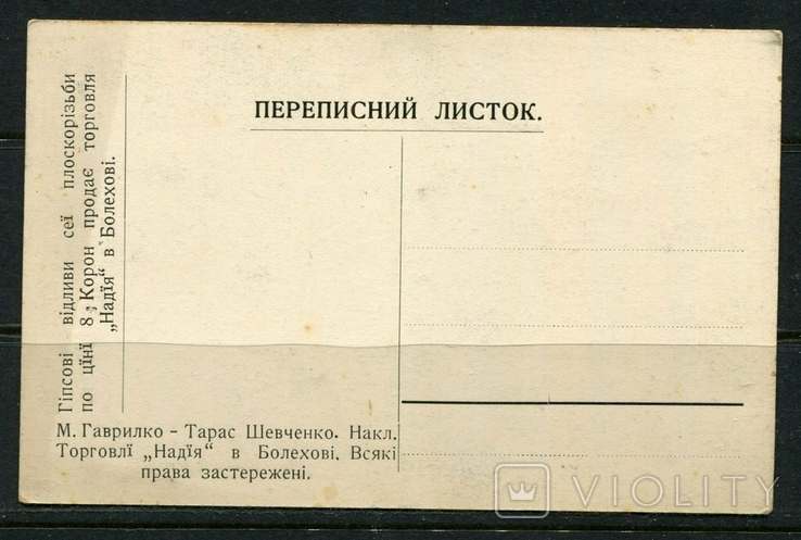 До роковин смерті Т.Шевченко. Барельєф скульптора М.Гаврилко, вид-во Болехів, фото №3