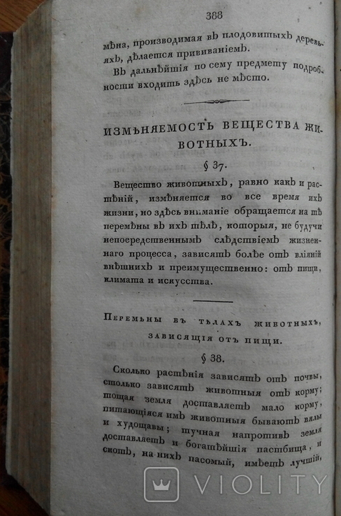 Атмосферное Электричество физика 1825г. Земледельческая химия, фото №8