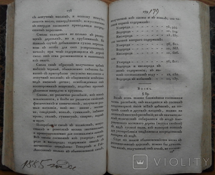 Атмосферное Электричество физика 1825г. Земледельческая химия, фото №10