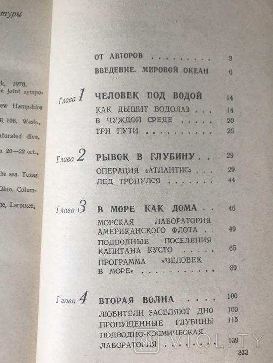 Людина живе під водою. П.А. Боровиков, В.П. Бровко., фото №3