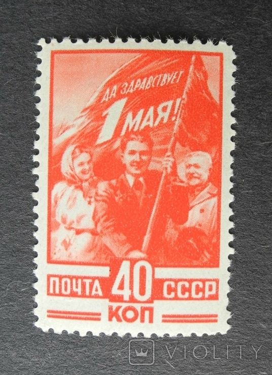 СССР. 1949г. 1 Мая **, фото №3