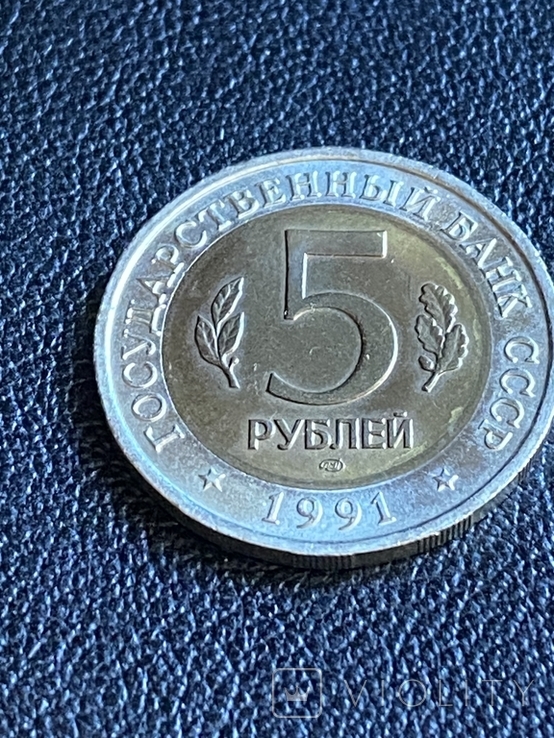 5 рублей,1991 года,рыбный филин,СССР, фото №4