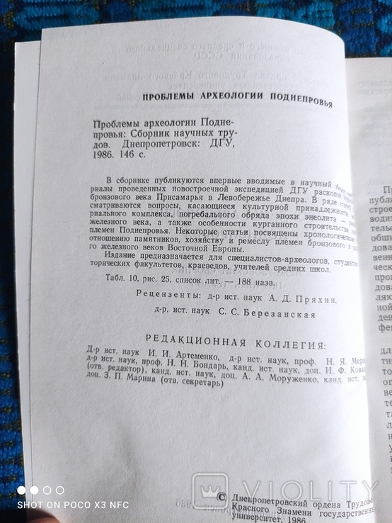 Проблеми археології Подніпров'я 1986, фото №4