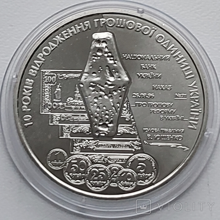 10 років відродження грошової одиниці України. 5 грн. 2006, фото №2