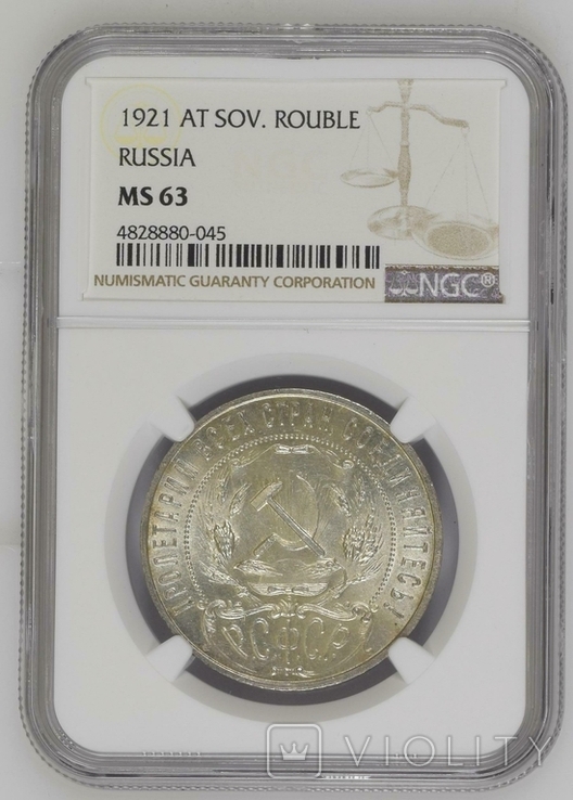 1 рубль 1921 слаб NGC MS 63