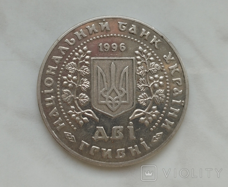 2 Гривні 1996 рік, Монети України, фото №4