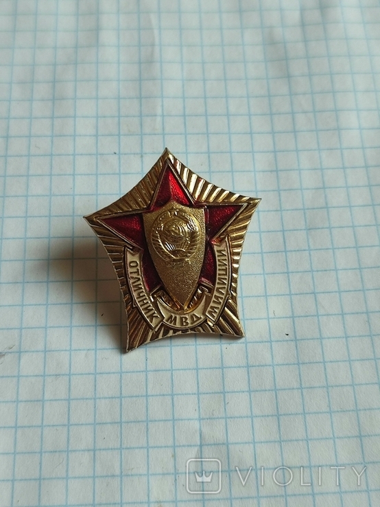 Знак Отличник милиции МВД СССР, фото №2