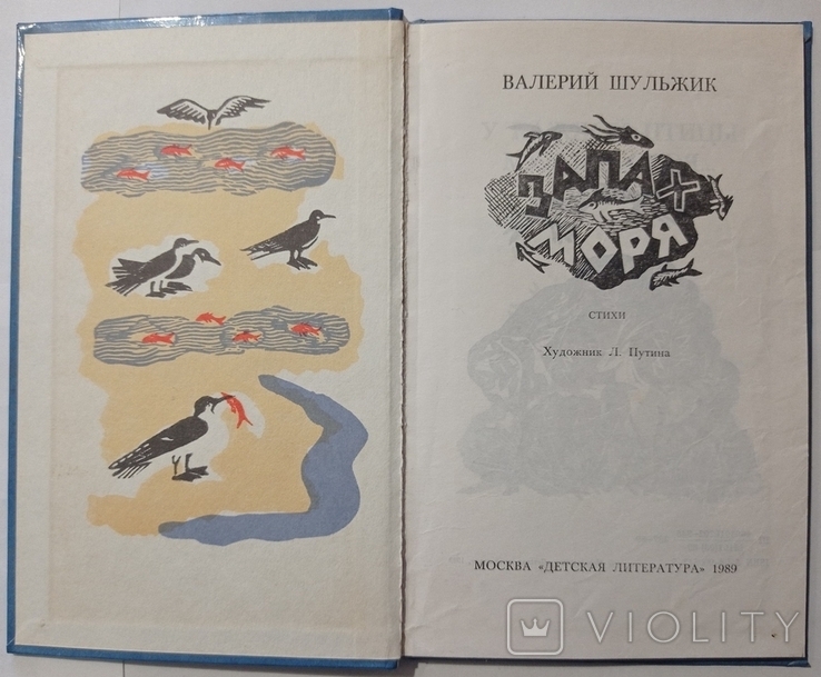 Валерій Шульжик "Запах моря" (вірші)., фото №6