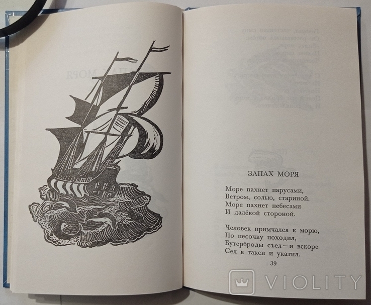 Валерій Шульжик "Запах моря" (вірші)., фото №10